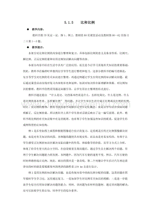 西師大版六年級下冊數學總復習5.1.5比和比例教案.docx
