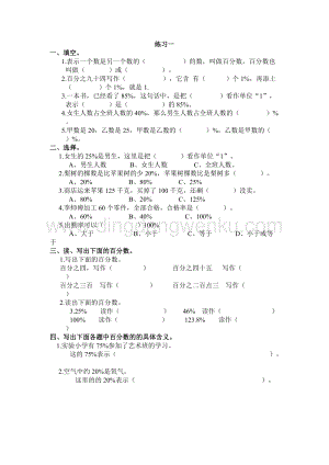 西師大版六年級下冊第一單元數學1.3 練習一 同步練習題.doc