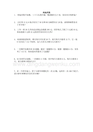 西師大版六年級下冊數學總復習1.20 雞兔同籠 同步練習題.docx