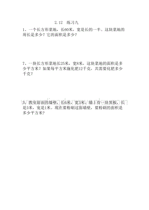 西師大版三年級下冊數(shù)學(xué)第二單元2.12 練習(xí)九 同步練習(xí)題.doc