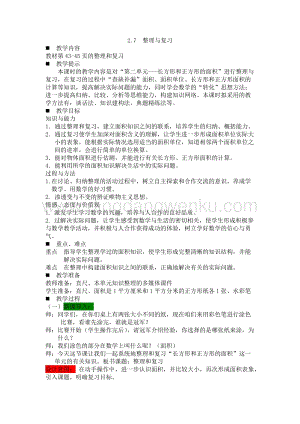 西師大版三年級下冊數學第二單元2.7整理與復習 教案.docx