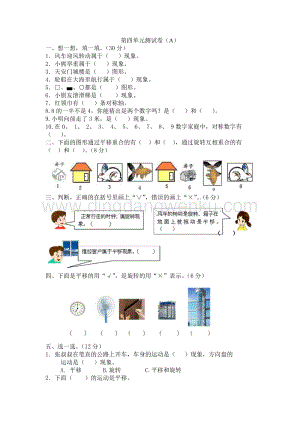 西師大版三年級下冊數(shù)學(xué)第四單元測試卷（A）.docx