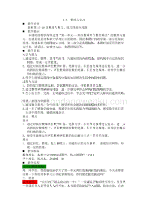 西師大版三年級下冊數學第一單元1.8整理與復習 教案.docx