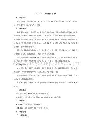 西師大版六年級下冊數學第二單元2.1.3圓柱的體積 教案.docx