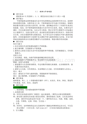 西師大版三年級下冊數學第四單元4.1旋轉與平移現象 教案.docx