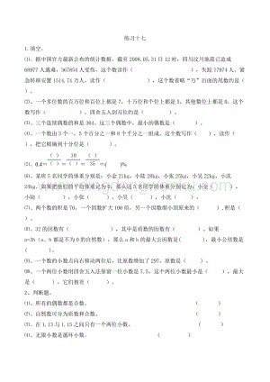 西師大版六年級下冊數學總復習1.4 練習十七 同步練習題.doc