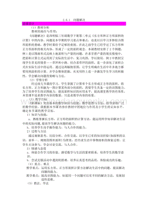 西師大版三年級下冊數學第二單元2.6.1問題解決 說課稿.docx