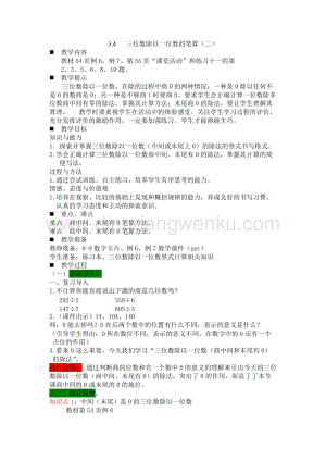 西師大版三年級下冊數學第三單元3.4 三位數除以一位數的筆算（二） 教案.docx