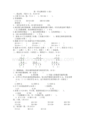 西師大版三年級下冊數學第一單元測試卷（A）.docx