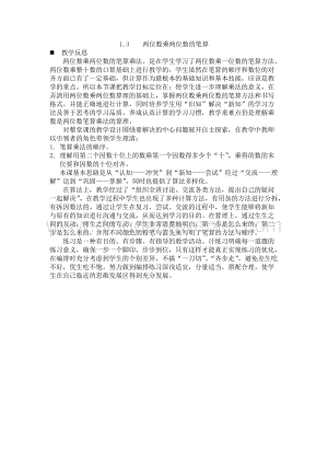 西師大版三年級下冊數學第一單元1.3兩位數乘兩位數的筆算教學反思.docx