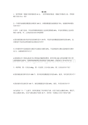 西師大版六年級下冊第一單元數學1.10 練習四 同步練習題.doc