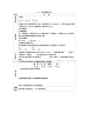 西師大版六年級下冊第一單元數學1.1　百分數的認識 導學案.docx