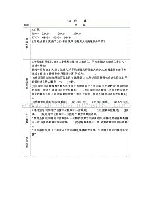 西師大版三年級下冊數學第三單元3.3　估　　算 導學案.docx