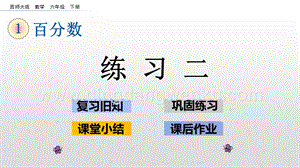 西師大版六年級下冊第一單元1.5 練習二 ppt課件.pptx