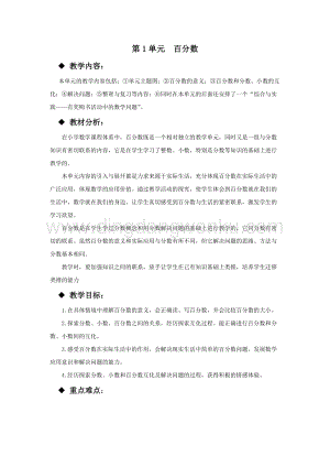 西師大版六年級下冊第一單元數(shù)學單元概述和課時安排 教案.docx