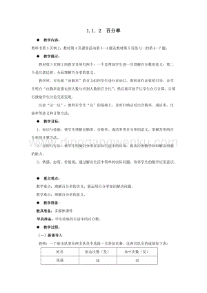 西師大版六年級下冊第一單元數學1.1.2百分率 教案.docx