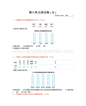 西師大版三年級(jí)下冊(cè)數(shù)學(xué)第六單元測試卷（B）.docx