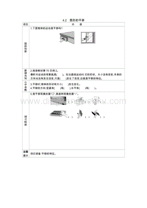 西師大版三年級下冊數學第四單元4.2　圖形的平移 導學案.docx