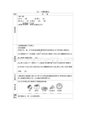 西師大版三年級下冊數學第五單元5.2　小數的意義 導學案.docx