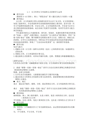 西師大版三年級下冊數學第二單元2.3長方形和正方形面積公式的推導與運用 教案.docx