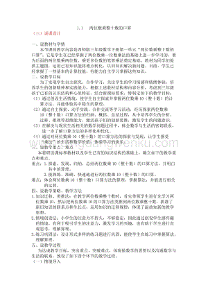 西師大版三年級下冊數學第一單元1.1 兩位數乘整十數的口算 說課稿.docx