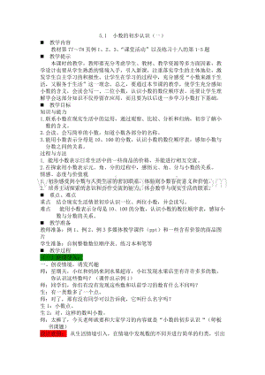 西師大版三年級下冊數(shù)學(xué)第五單元5.1小數(shù)的初步認(rèn)識（一） 教案.docx