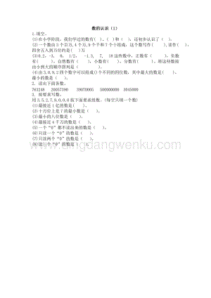 西師大版六年級下冊數學總復習1.1 數的認識（1） 同步練習題.docx