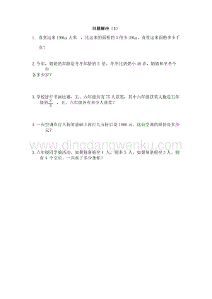 西師大版六年級下冊數(shù)學總復習1.16 解決問題（3） 同步練習題.docx