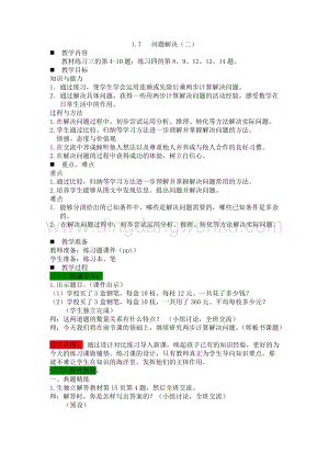 西師大版三年級下冊數學第一單元1.7問題解決（二）教案.docx