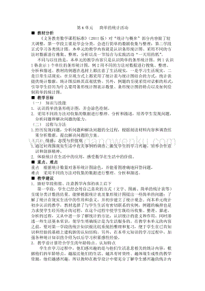 西師大版三年級下冊數(shù)學(xué)第六單元概述和課時安排 教案.docx