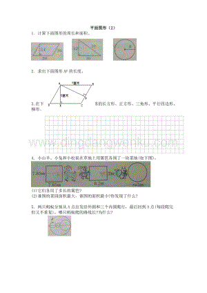 西師大版六年級下冊數學總復習2.2 平面圖形（2） 同步練習題.docx