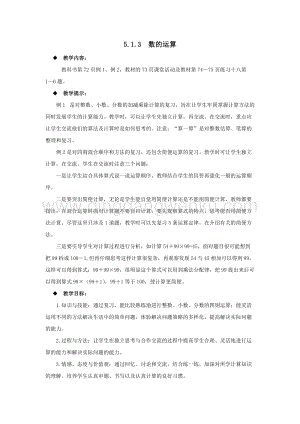 西師大版六年級下冊數(shù)學(xué)總復(fù)習(xí)5.1.3數(shù)的運(yùn)算 教案.docx