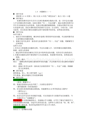 西師大版三年級下冊數學第一單元1.6問題解決（一） 教案.docx