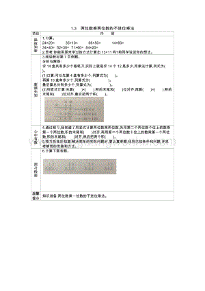西師大版三年級下冊數學第一單元1.3　兩位數乘兩位數的不進位乘法 導學案.docx