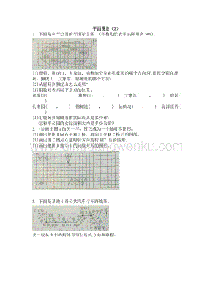 西師大版六年級(jí)下冊(cè)數(shù)學(xué)總復(fù)習(xí)2.3平面圖形（3）同步練習(xí)題.docx