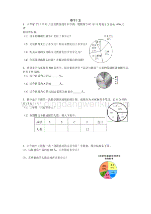 西師大版六年級下冊數學第四單元4.3 練習十五 同步練習題.doc