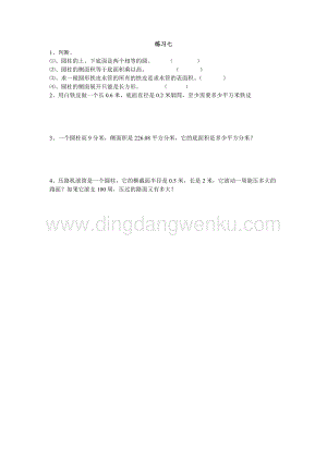 西師大版六年級下冊數(shù)學(xué)第二單元2.3 練習(xí)七 同步練習(xí)題.doc