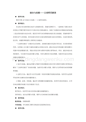 西師大版六年級下冊數學總復習綜合與實踐——王老師買新房 教案.docx