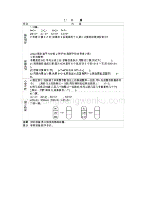 西師大版三年級下冊數學第三單元3.1　口　　算 導學案.docx