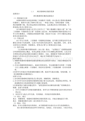西師大版三年級下冊數學第一單元1.3兩位數乘兩位數的筆算說課稿.docx