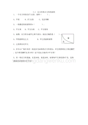 西師大版三年級下冊數學總復習7.2長方形和正方形的面積 同步練習題.doc