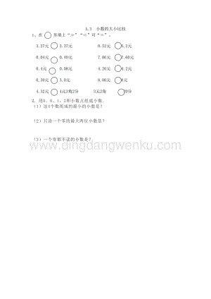 西師大版三年級下冊數學第五單元5.3 小數的大小比較 同步練習題.doc