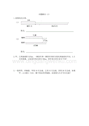 西師大版六年級下冊數(shù)學(xué)總復(fù)習(xí)1.15 解決問題（2） 同步練習(xí)題.docx