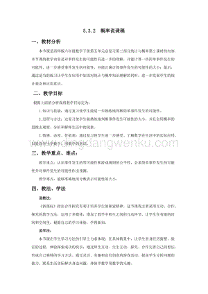 西師大版六年級下冊數學總復習5.3.2概率 說課稿.docx