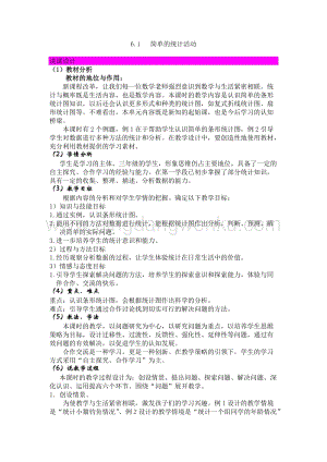 西師大版三年級下冊數學第六單元6.1 簡單的統計活動 說課稿.docx