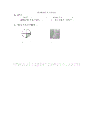 西師大版六年級(jí)下冊第一單元數(shù)學(xué)1.1百分?jǐn)?shù)的意義及讀寫法同步練習(xí)題.docx