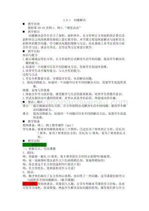 西師大版三年級下冊數學第二單元2.6.1問題解決 教案.docx