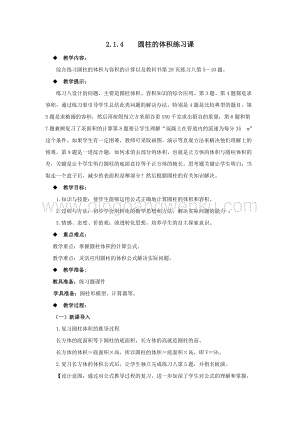 西師大版六年級下冊數學第二單元2.1.4圓柱的體積練習課 教案.docx