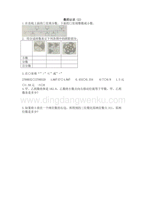 西師大版六年級下冊數學總復習1.2 數的認識（2） 同步練習題.docx