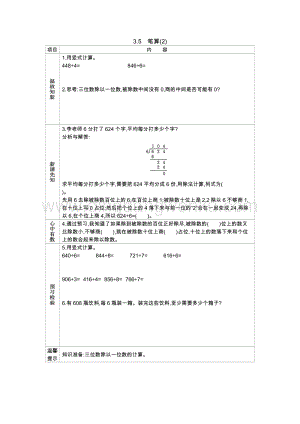 西師大版三年級下冊數(shù)學(xué)第三單元3.5　筆算(2) 導(dǎo)學(xué)案.docx